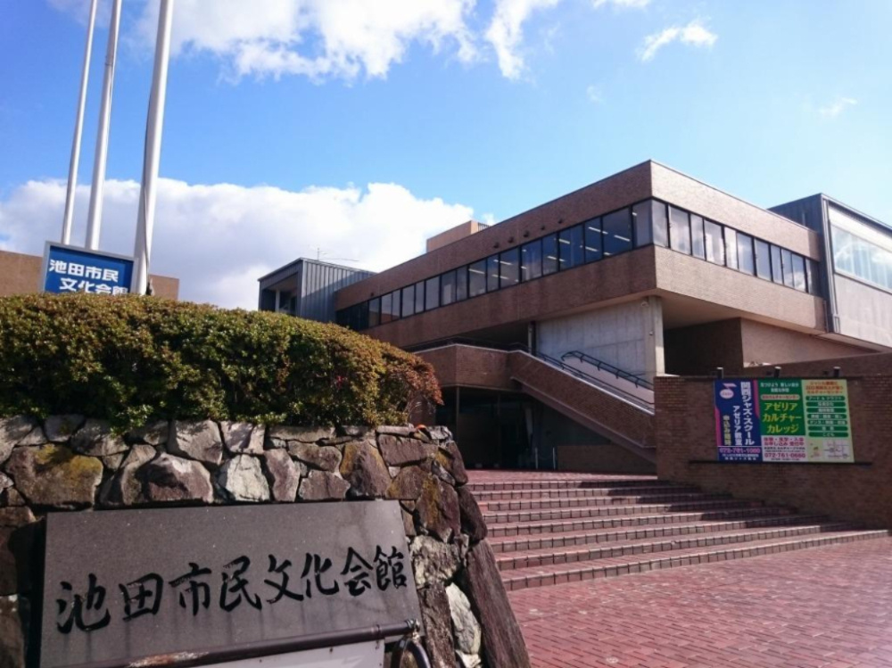 池田市豊島北２丁目の新築一戸建の周辺|池田市民文化会館