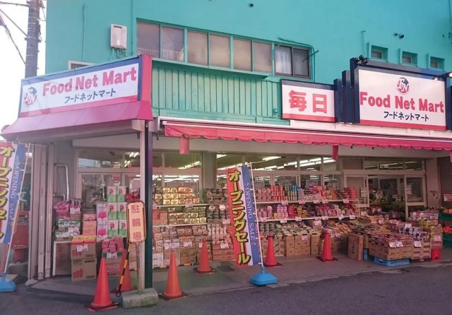 池田市豊島北２丁目の新築一戸建の周辺|フードネットマート