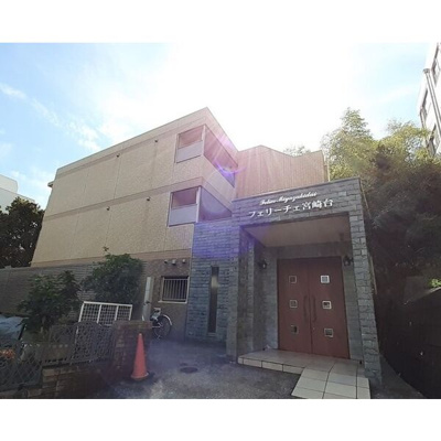 【外観】 | フェリーチェ宮崎台（業界最安値のsns_housing提供）