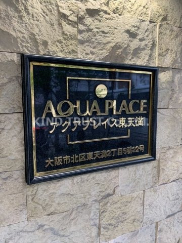 アクアプレイス東天満のエントランス|ゆとりのあるエントランスです