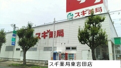 【周辺】 | イーストハイムⅡ | スギ薬局まで760m