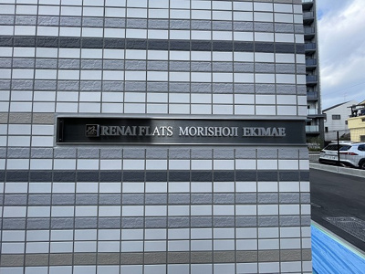 【外観】 | ルネフラッツ森小路駅前