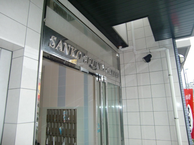 サンコースパンキーギャレットのエントランス