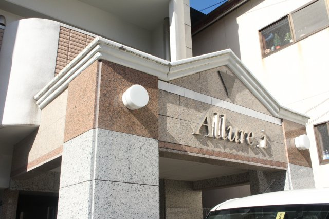 アリュール・アイのその他