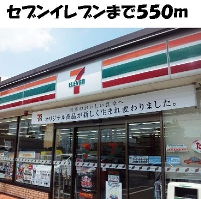 ハピネスの周辺|セブンイレブンまで550m