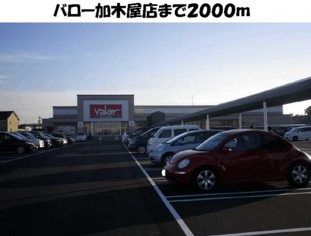 ハピネスの周辺|バロー加木屋店まで2000m
