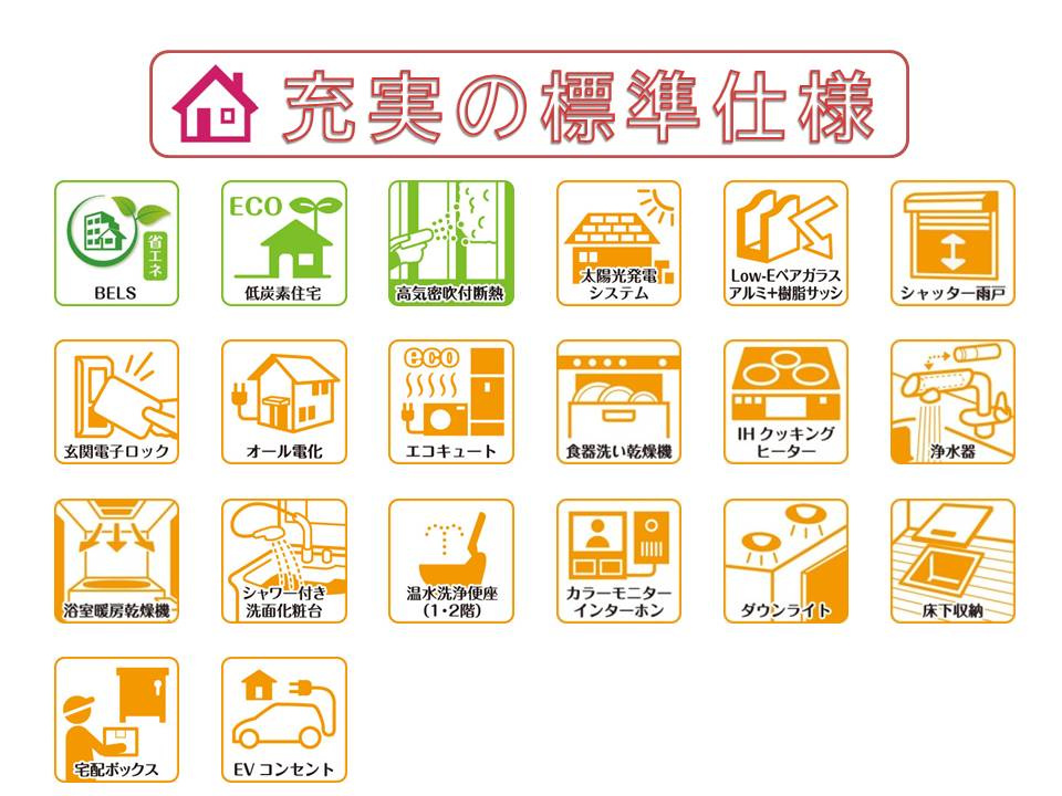 奈良市北登美ヶ丘６丁目の新築一戸建 全９区画のその他|快適に末永くお住まいいただける省エネ仕様の建物です♪設備・機器も最新のものを標準採用しております。