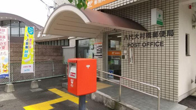 【周辺】 | サンセット横手本町  | 八代大村橋郵便局535m