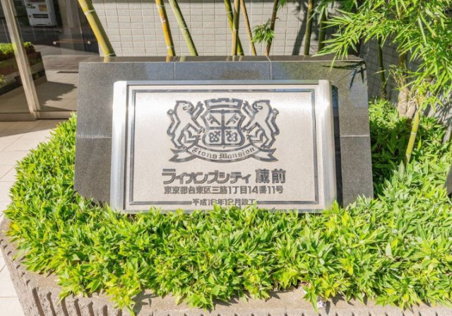 ライオンズシティ蔵前のエントランス