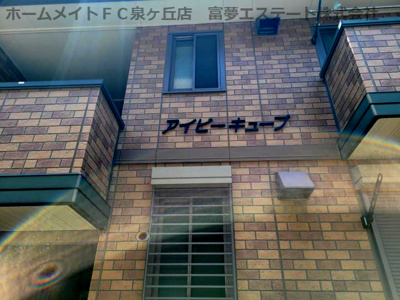 【エントランス】 | アイビーキューブ