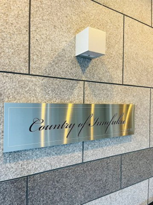 【その他共用部分】 | カントリーオブ今福