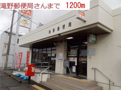 【周辺】 | ファミィーユⅠ | 滝野郵便局まで1200m