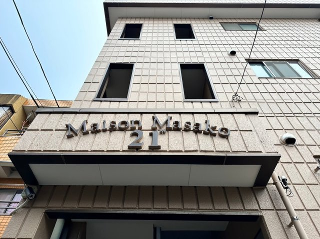 メゾンマサコ21のその他