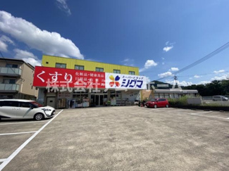 【周辺】 | スーパードラッグシグマ柏原大県店(ドラッグストア)まで298m