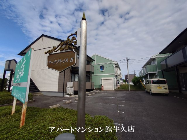 アークグレイスⅡのエントランス|館銘板