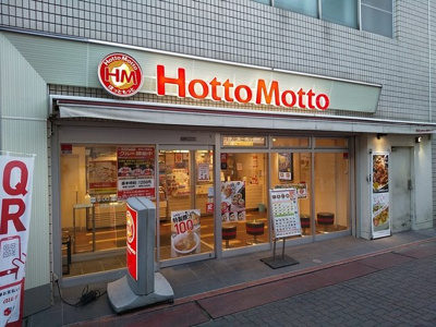 ほっともっと御嶽山駅前店まで750m♪