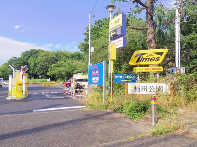 公園