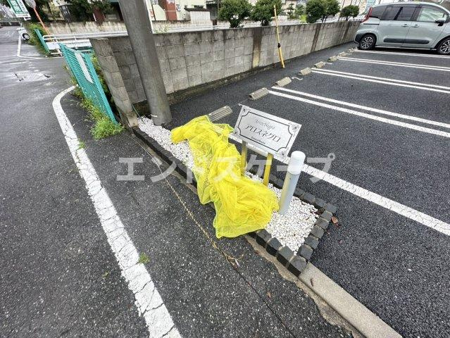 アロスネグロの駐車場|高崎、前橋のお部屋探しはエンドスケープまで！お客様の理想お聞かせ下さい♪
