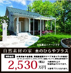 【完成予想図】 | 綾川町萱原売地 | 木のひらやプラス参考プランとなります。