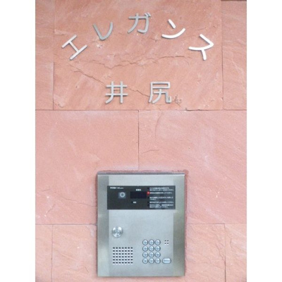 【セキュリティ】 | エレガンス井尻 | 別号室の写真になります。現況優先。