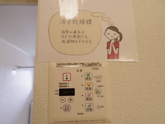 モダンコート Dの設備|暖房機能付き浴室乾燥機