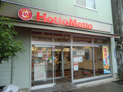 ほっともっと大田中央店まで600m♪