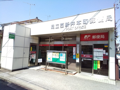 足立西新井本町郵便局まで170ｍ