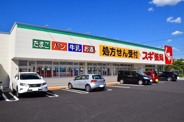 ＦＦヒルズ２の周辺|スギ薬局徳重店まで550m