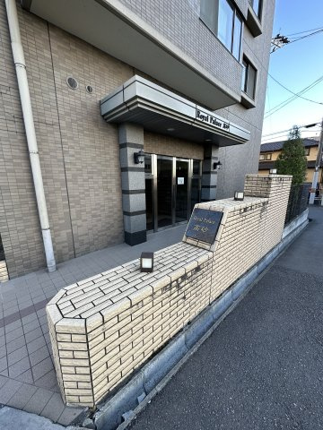 ロイヤルパレス高砂の外観