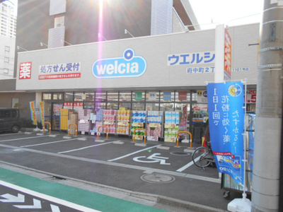 ウエルシア府中町２丁目店まで260ｍ