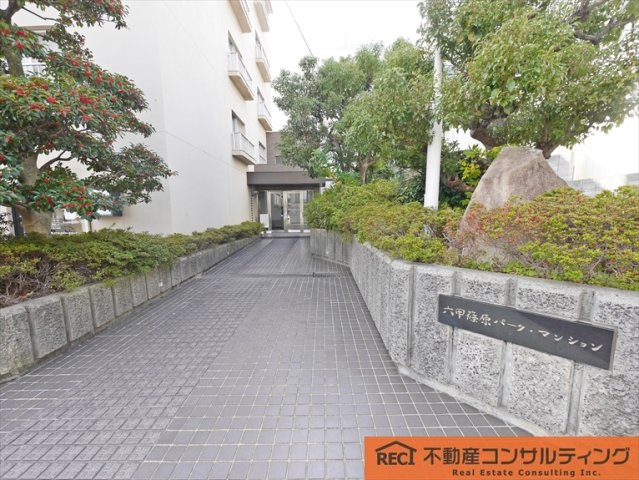 六甲篠原パークマンションの周辺