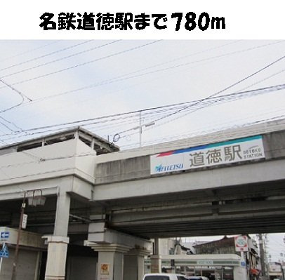 クレアーレの周辺|名鉄道徳駅まで780m