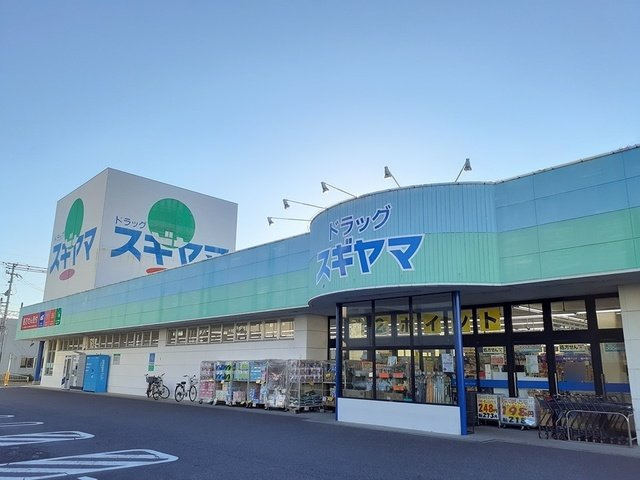 クレアーレの周辺|ドラッグスギヤマ豊店まで635m