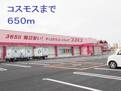 【周辺】 | 澄風館 | コスモスまで650m