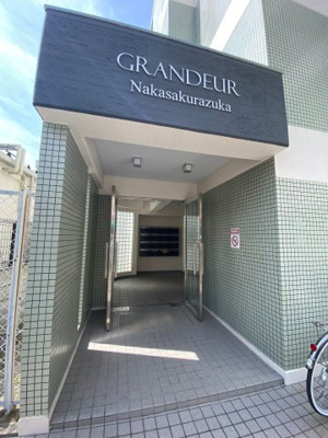 【エントランス】 | グランドール中桜塚