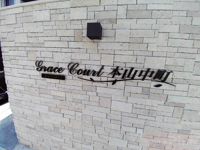 グレイスコート本山中町のその他