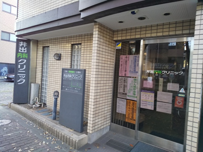 井出内科クリニックまで210ｍ♪