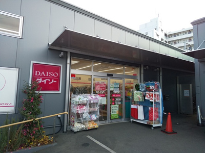 ダイソー下丸子駅前店まで350ｍ♪