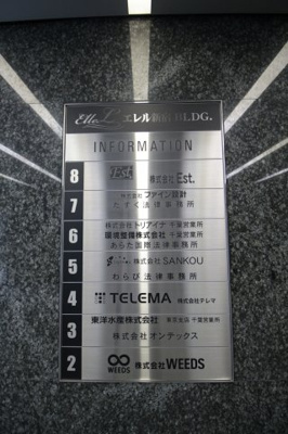 【その他共用部分】 | エレル新宿ビル