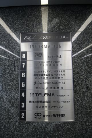 【その他共用部分】 | エレル新宿ビル