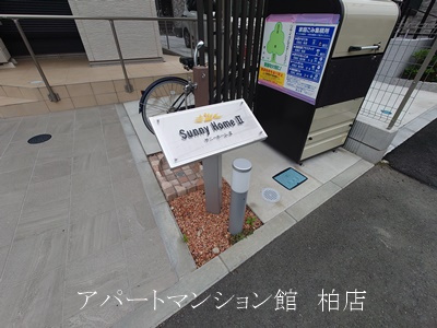 サニーホームⅡの周辺