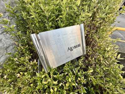 【その他】 | ALLEY島泉