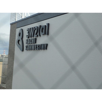 【その他】 | 8 3W2(a) HACHI SANWESTNY