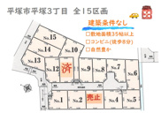 平塚市平塚　3丁目　全15区画　2号地の画像