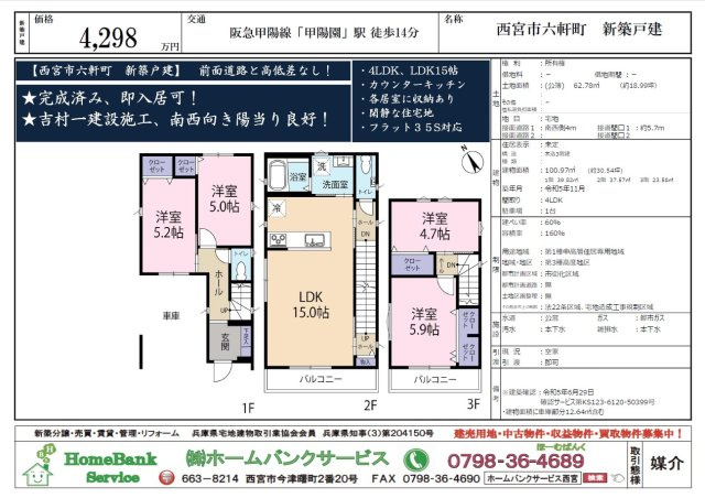 西宮市｜六軒町　新築戸建の画像