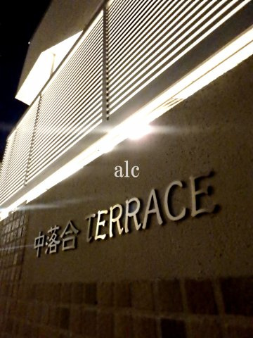 中落合TERRACE (中落合テラス)のその他