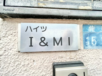 【その他】 | ハイツI&MI