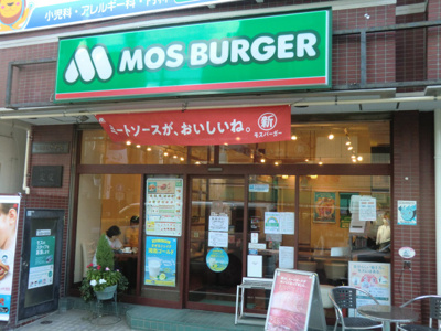 モスバーガー旗の台店まで400ｍ
