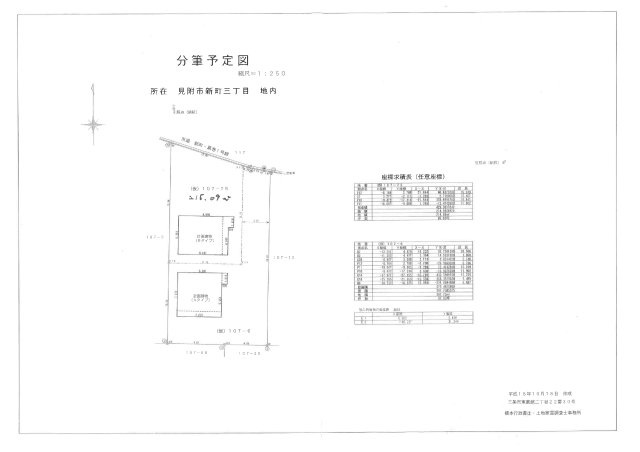見附市新町三丁目　建築条件付き土地の区画図