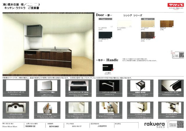 見附市新町三丁目　建築条件付き土地の完成予想図|キッチン：ラクエラ　ご提案させていただきます。